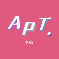 李侑 - APT (伴奏)