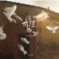 夏不语 - 没有理由