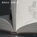 K.D - 最后一页