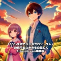 AIBoys Dream事務局 - 清らかな未来、希望の流れ