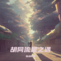 伍 - 金色秋恋