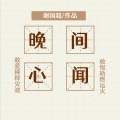谢国超 - 铁粉