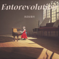 风花似雪月 - Entorevolution
