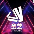 金艺、DJ小云、DJ初遇硕、DJ青雨 - 暗恋过 结局呢