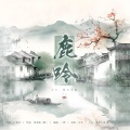 鹿呤