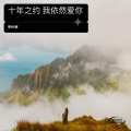 李长恩 - 天际