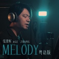 Melody（粤语）