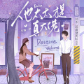 苏木_超甜糖 - 他太太才是真大佬 第997章 她的思念，比狂风要烈