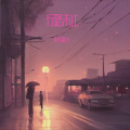 爱在雲天 - 跨越山海