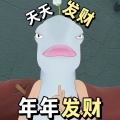 大叔很下饭 - 发财歌