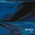 顾初 - 我好想你
