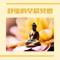 静心吉田 - 古典音乐