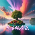 灵气音乐 - 水下氛围
