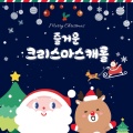 소리나무 - 징글벨