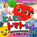 うたスタ - いえイエイ (キッズソングカバー) [「NHK教育テレビ Eテレ おかあさんといっしょ」より]