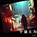 LJJ - 伞