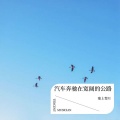 塞上青川 - 树下的梦境时光