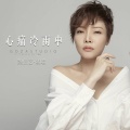 魏佳艺 - 心痛冷雨中