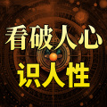 大吕说文史 - 06 破解他人内心的密码也是竞争取胜的关键