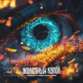 FrAnK ZLY、Lumberjack、Roman Pears - Железный купол (feat. Lumberjack & Roman Pears)(Explicit)