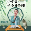 二丫讲故事 - 三年级拓展古诗|《题都城南庄》