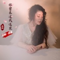 你曾来过我这里