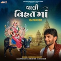 Bhikhudan Gadhvi - Dhol Nagar Vihat Ma Ae Vagya