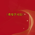 周细荣 - 费曼学习法
