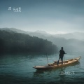 乐蝶 - 远舟的少年