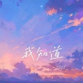 cici_ - 我知道