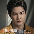 贤视听 - 无法不想你