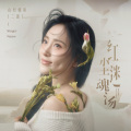 山村姐弟 - 红尘迷魂汤