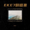 EKE7、艾悟 - 电音战神曲 (EKE7|艾悟 remix)