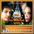 Она с метлой, он в чёрной шляпе (Музыка из к/ф