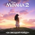 Nazima、Te Vaka - Beyond (End Credit Version)(From 