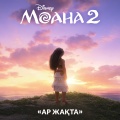 Nazima、Te Vaka - Beyond (End Credit Version)(From 