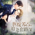 天下书盟 - 第003集 忘了也罢