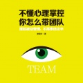 天下书盟 - 第002集 用情谊聚人才 用制度炼人才