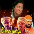 Thirunellikkadu Poothu