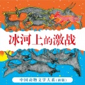 天下书盟 - 第011集 独眼母猪深夜离家出走