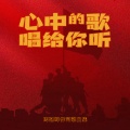 鸿格尔 - 松下问情