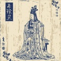 放心去飞 - 最亲是娘最爱是妈