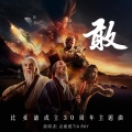 袁娅维TIA RAY - 敢