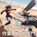 作業用BGM専門 - Crimson Overthrow