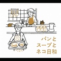 大貫妙子 - この空の下で