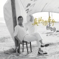 杨坤 - 空房