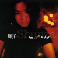 顺子 - I'm Not a Star