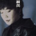 苏芮 - 在雨中分手