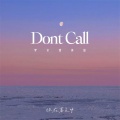 Dont Call (梦幻甜美版)