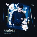 楚屿YU、岸萤、Yeeee野原、熙乐 - 写给胖小子 (Keep going on)